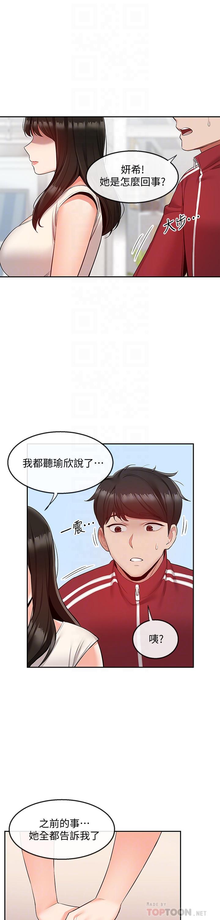 《深夜噪音》漫画 第54話-阿姨來幫你打氣