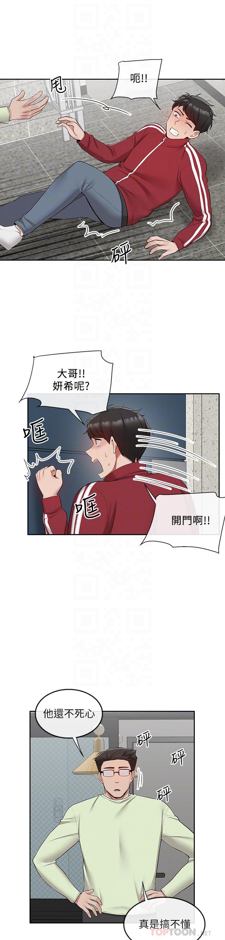 《深夜噪音》漫画 第54話-阿姨來幫你打氣