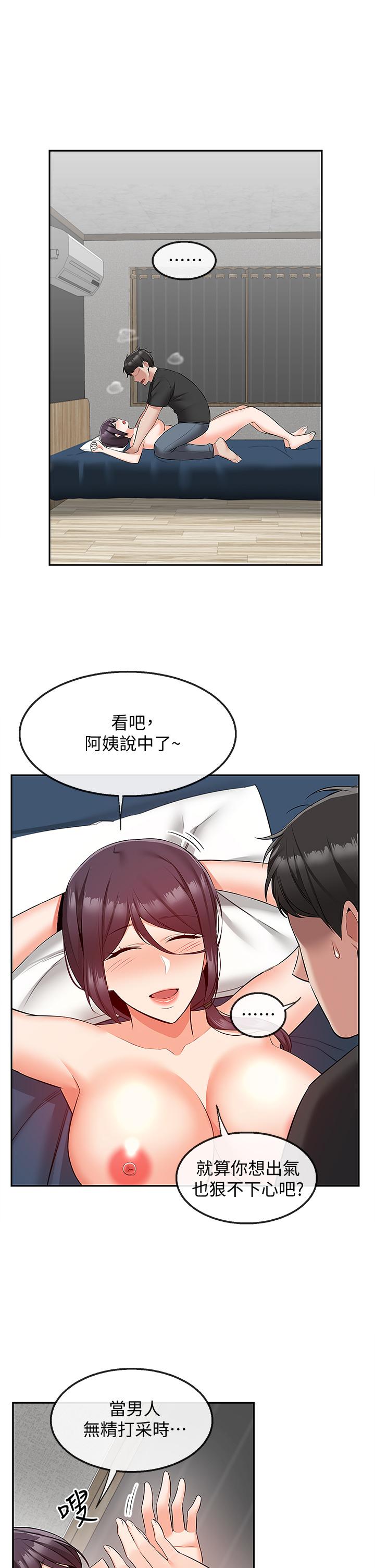 《深夜噪音》漫画 第54話-阿姨來幫你打氣