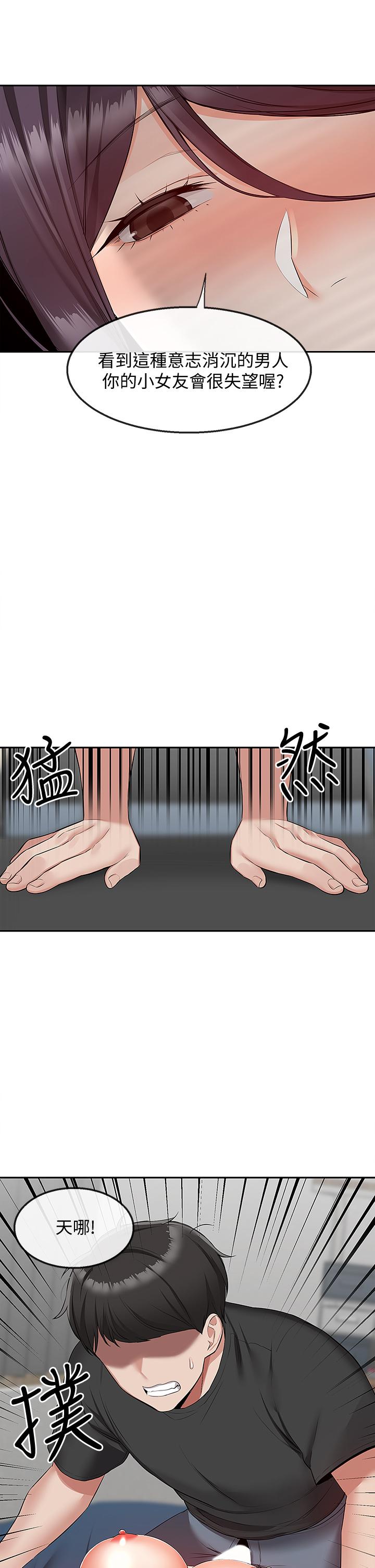《深夜噪音》漫画 第54話-阿姨來幫你打氣