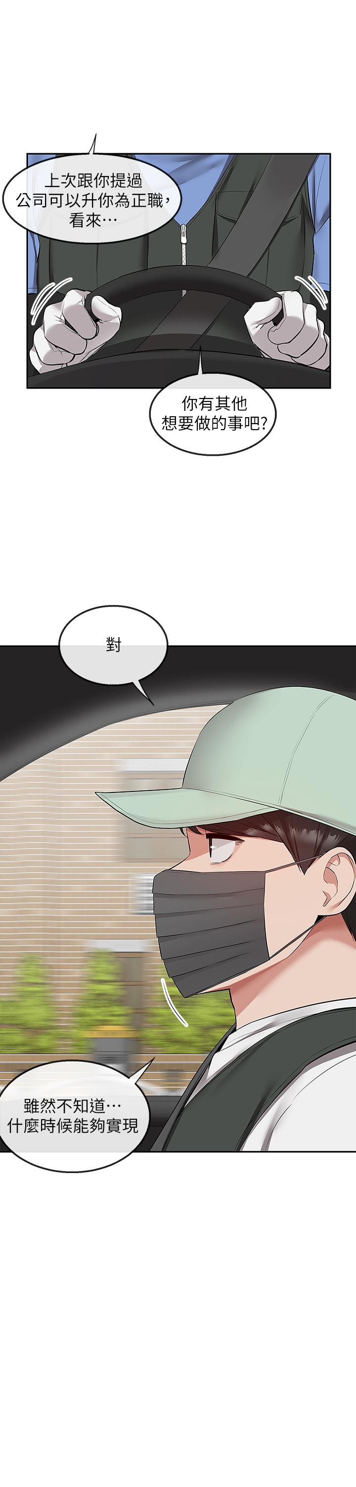 《深夜噪音》漫画 第55話-為她量身打造的性愛