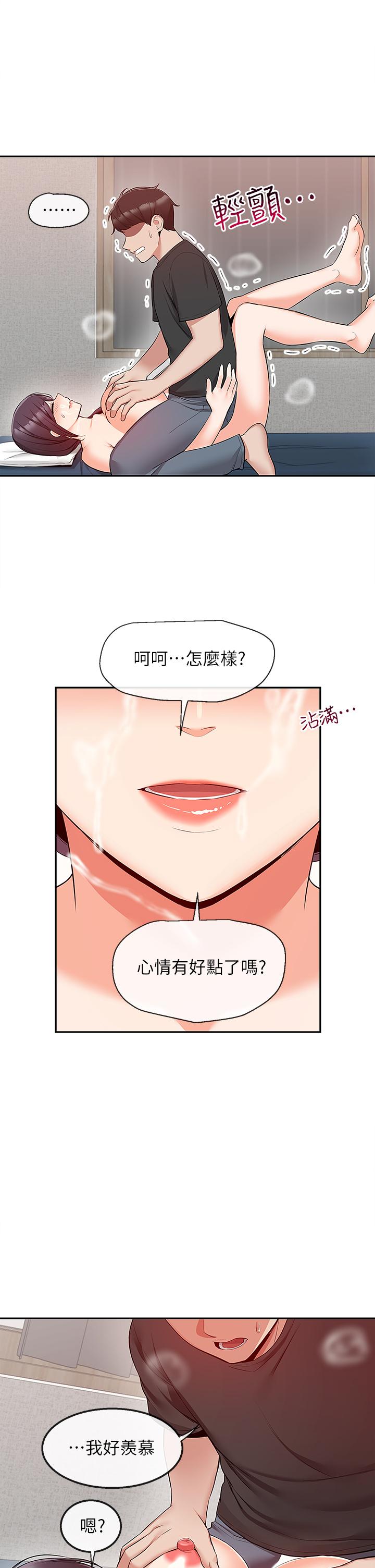 《深夜噪音》漫画 第55話-為她量身打造的性愛