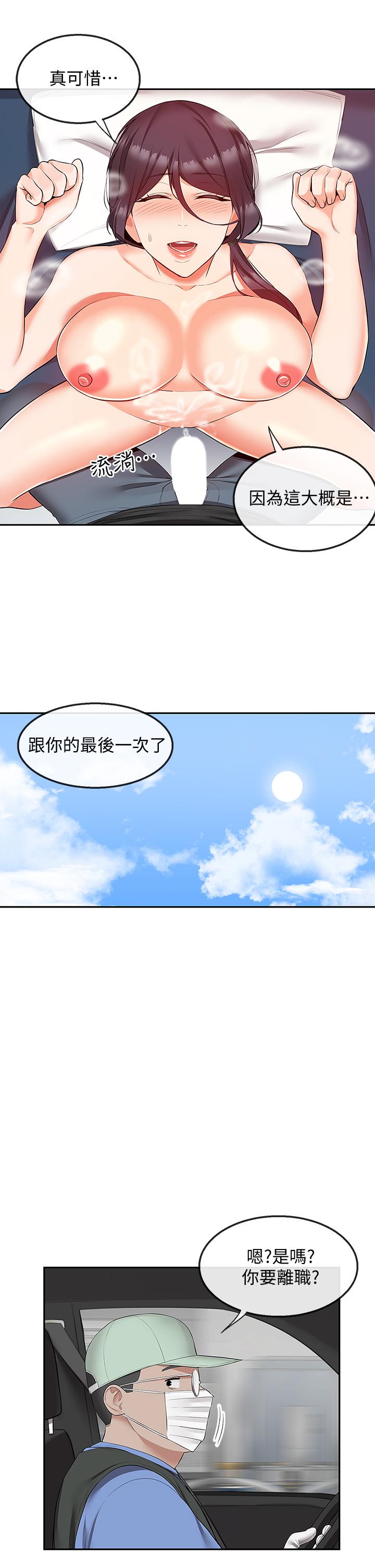 《深夜噪音》漫画 第55話-為她量身打造的性愛