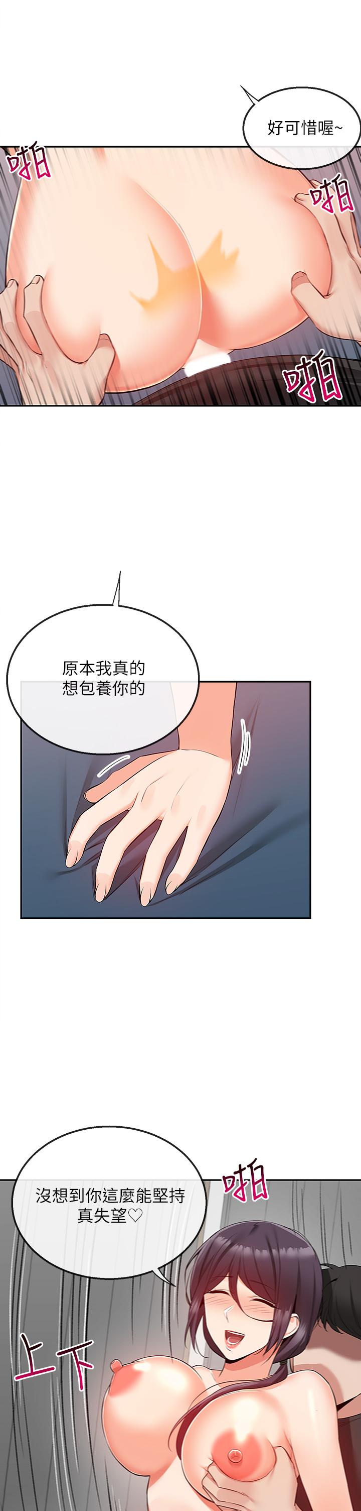 《深夜噪音》漫画 第55話-為她量身打造的性愛