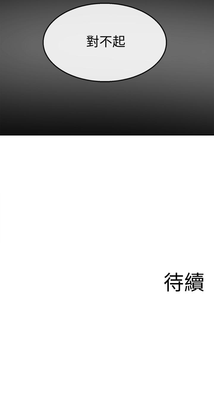 《深夜噪音》漫画 第55話-為她量身打造的性愛