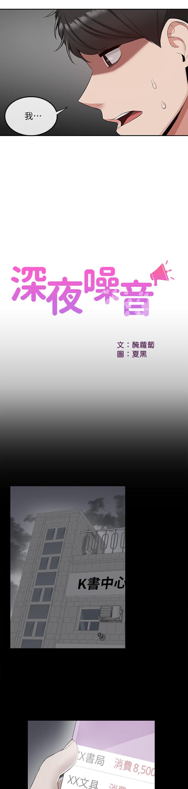 《深夜噪音》漫画 第55話-為她量身打造的性愛