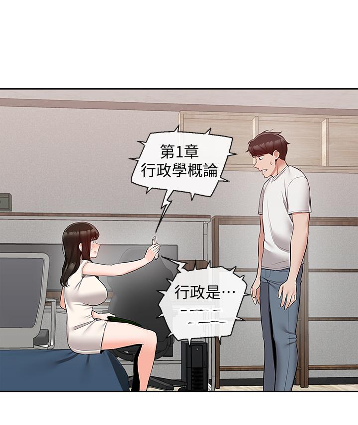 《深夜噪音》漫画 第56話-這次我來主導