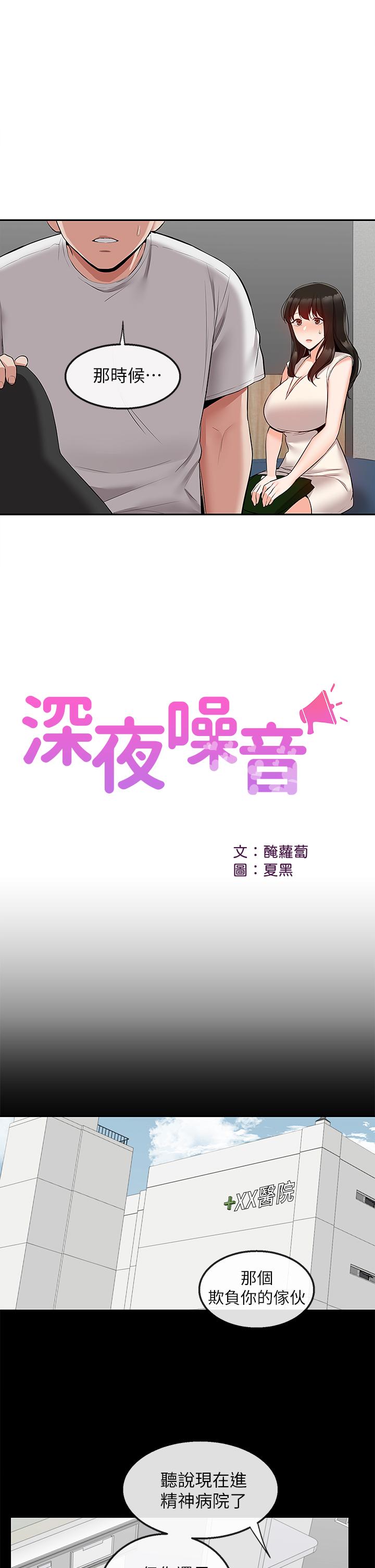 《深夜噪音》漫画 第56話-這次我來主導