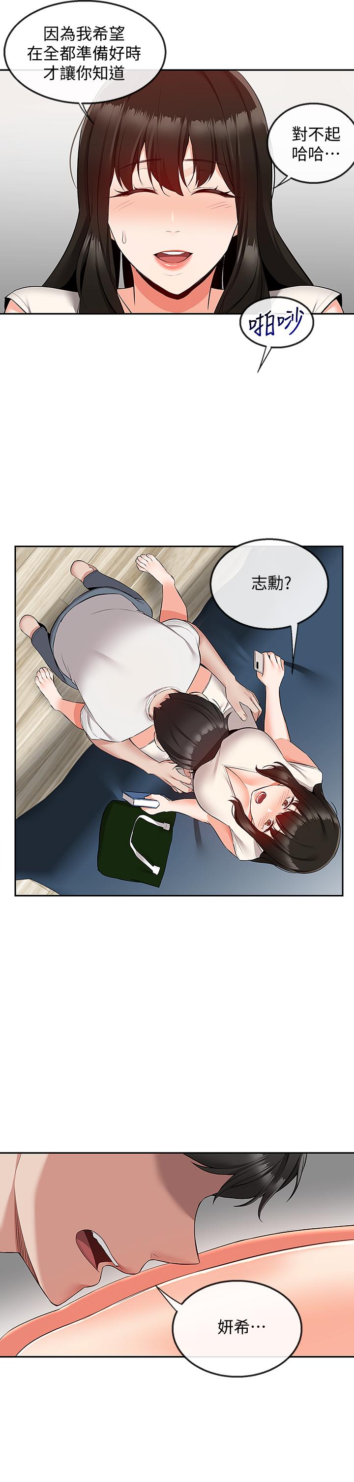 《深夜噪音》漫画 第56話-這次我來主導