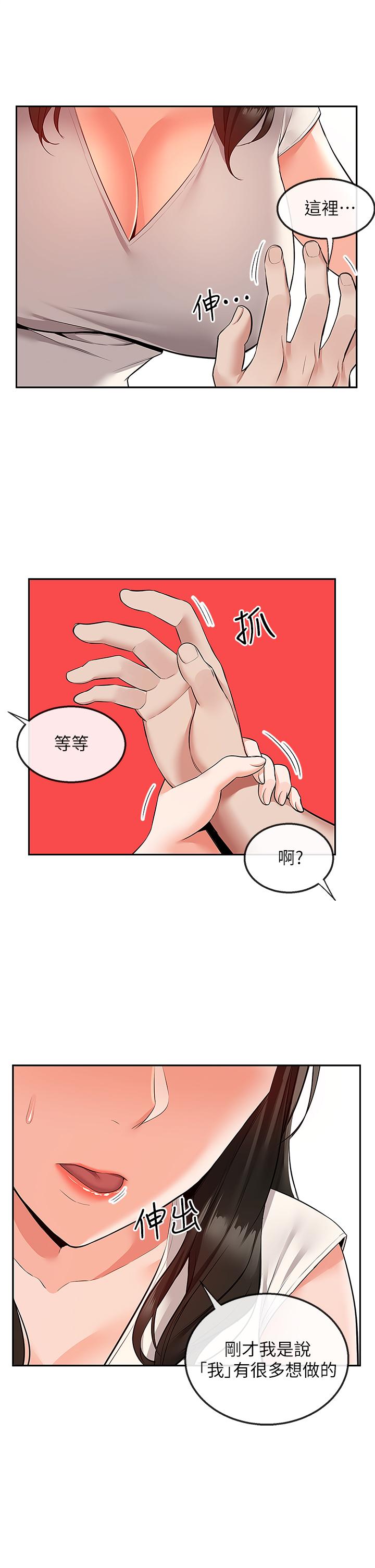 《深夜噪音》漫画 第56話-這次我來主導