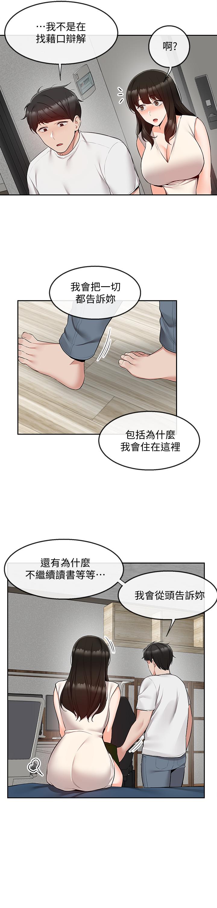 《深夜噪音》漫画 第56話-這次我來主導