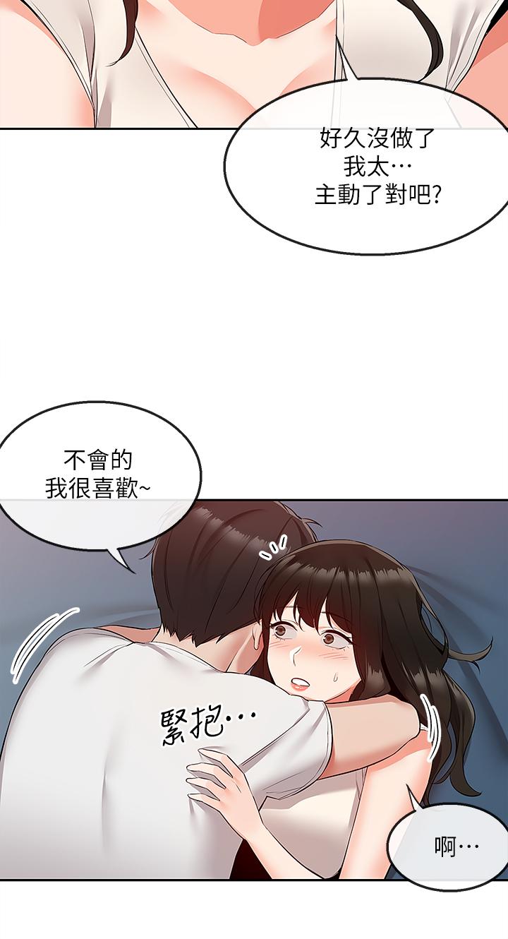 《深夜噪音》漫画 第56話-這次我來主導