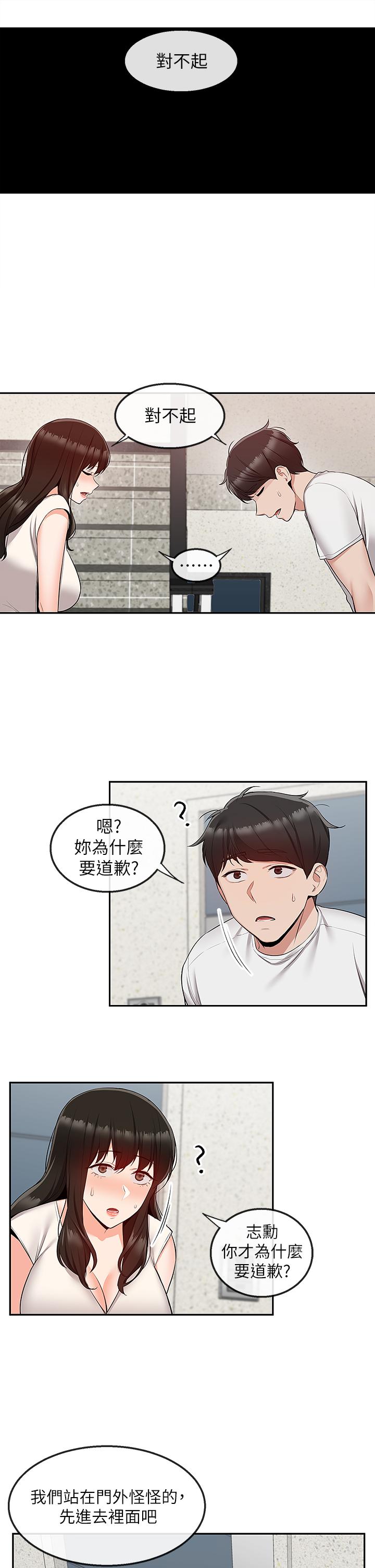 《深夜噪音》漫画 第56話-這次我來主導