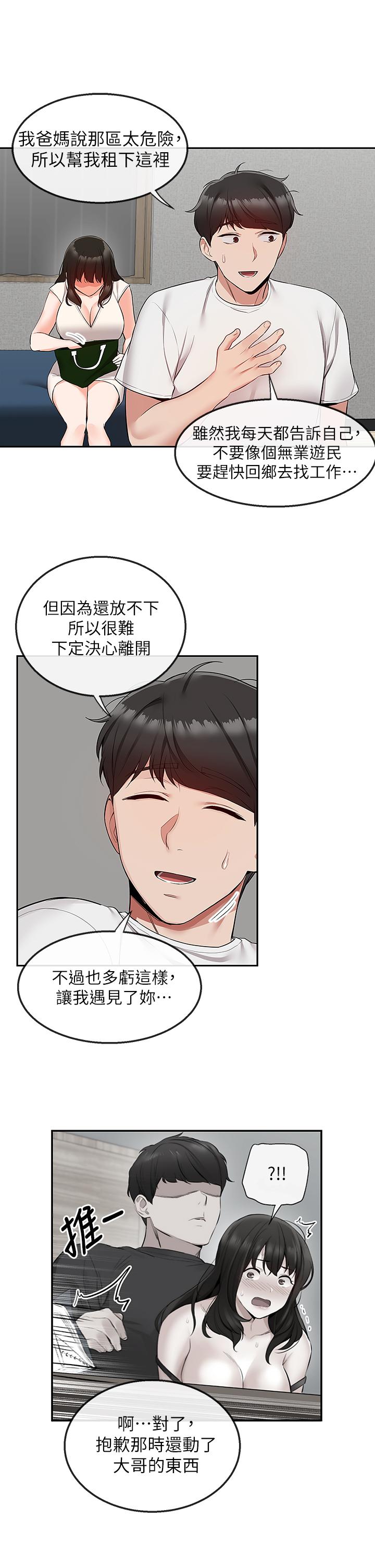 《深夜噪音》漫画 第56話-這次我來主導