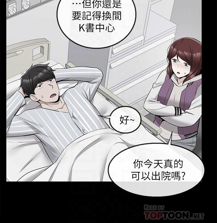 《深夜噪音》漫画 第56話-這次我來主導