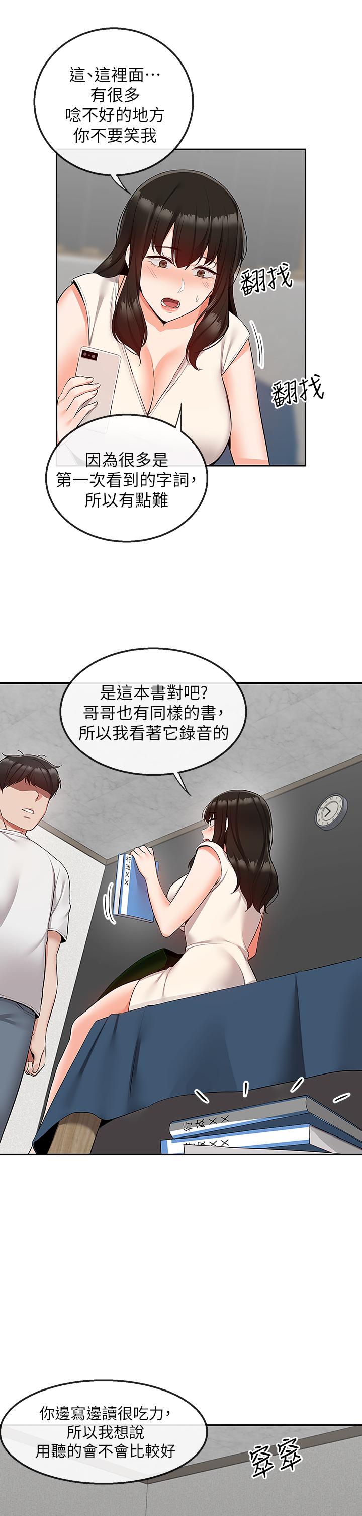 《深夜噪音》漫画 第56話-這次我來主導