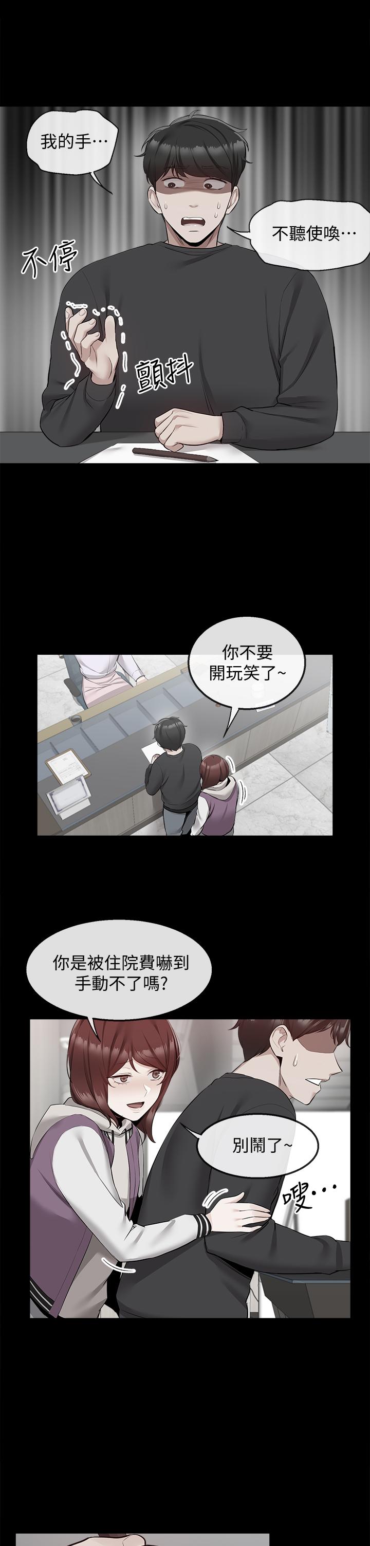 《深夜噪音》漫画 第56話-這次我來主導