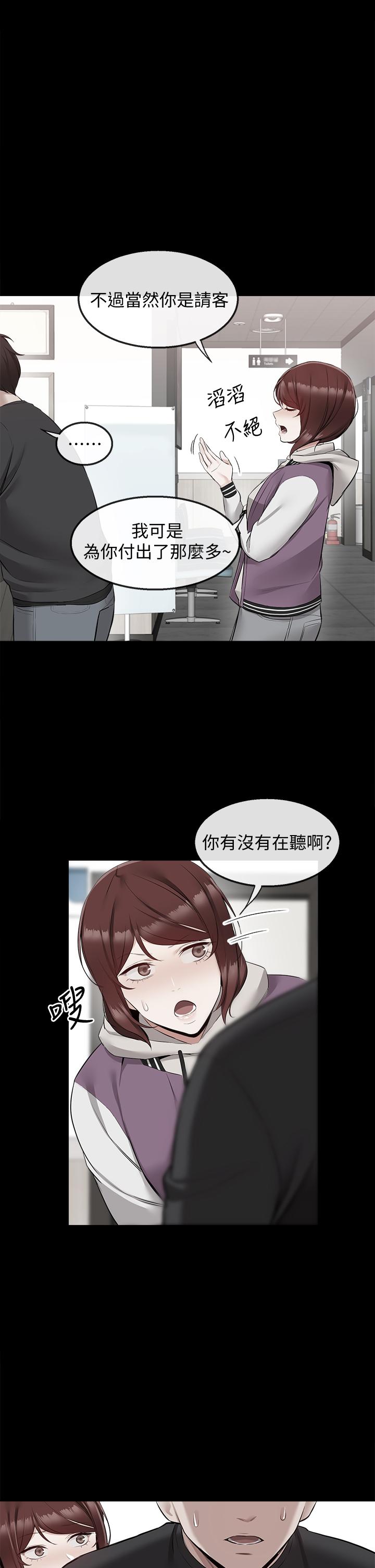 《深夜噪音》漫画 第56話-這次我來主導