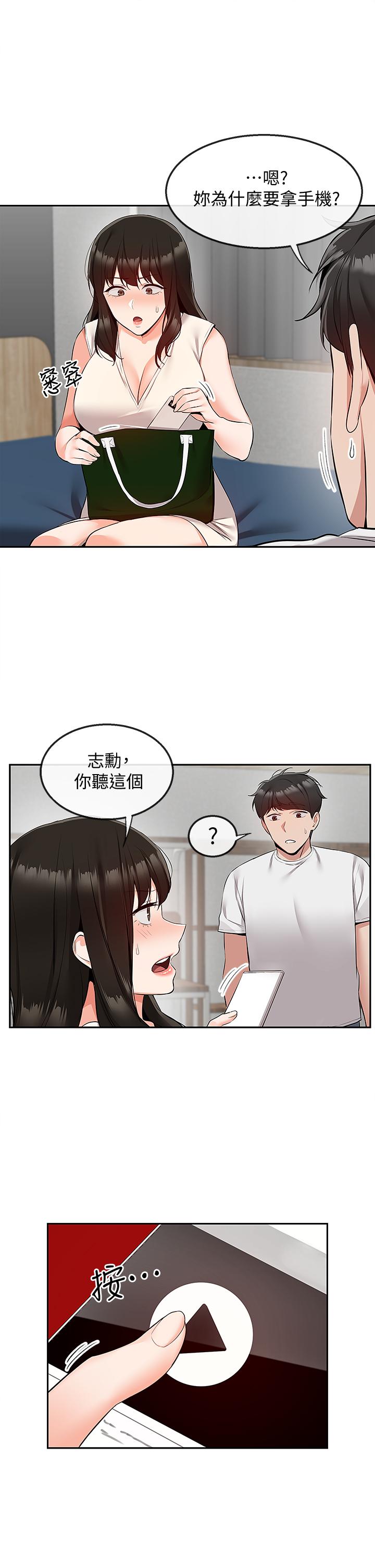 《深夜噪音》漫画 第56話-這次我來主導