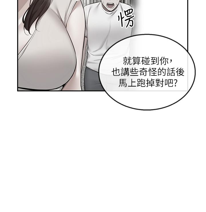 《深夜噪音》漫画 第56話-這次我來主導