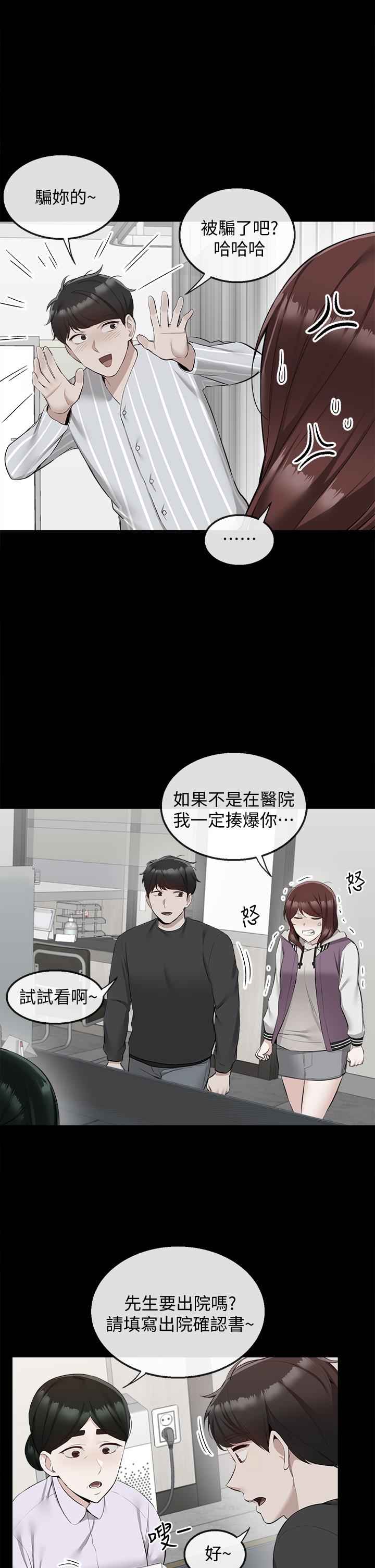 《深夜噪音》漫画 第56話-這次我來主導