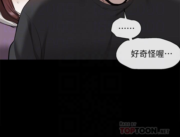 《深夜噪音》漫画 第56話-這次我來主導