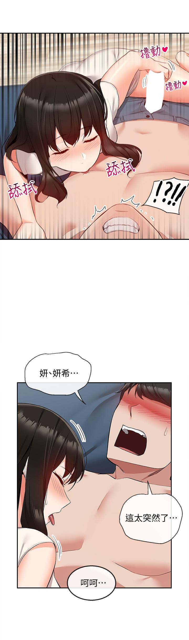 《深夜噪音》漫画 第56話-這次我來主導