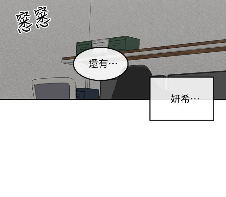 《深夜噪音》漫画 第56話-這次我來主導