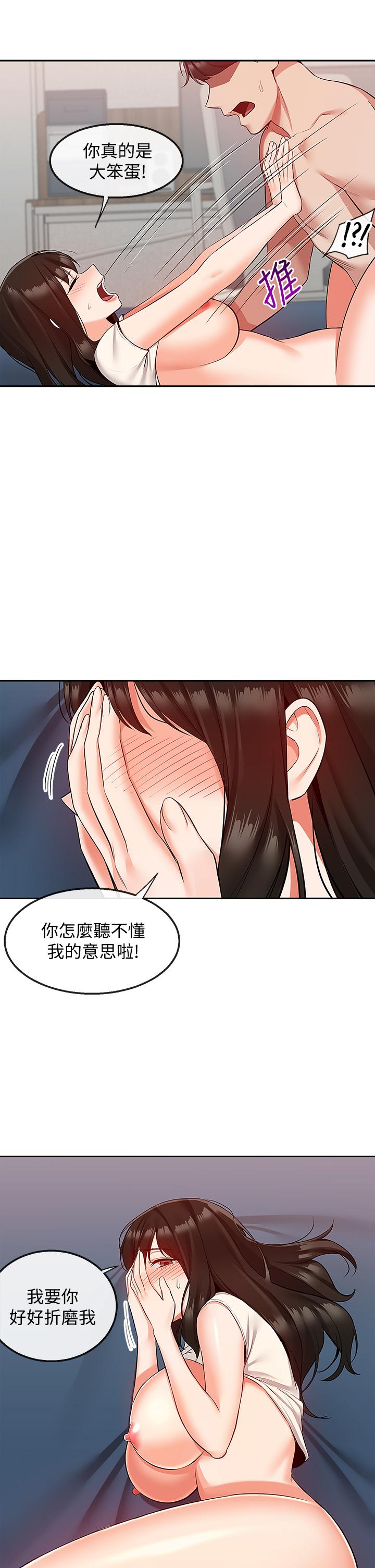《深夜噪音》漫画 第57話-對我求饒也不會停下