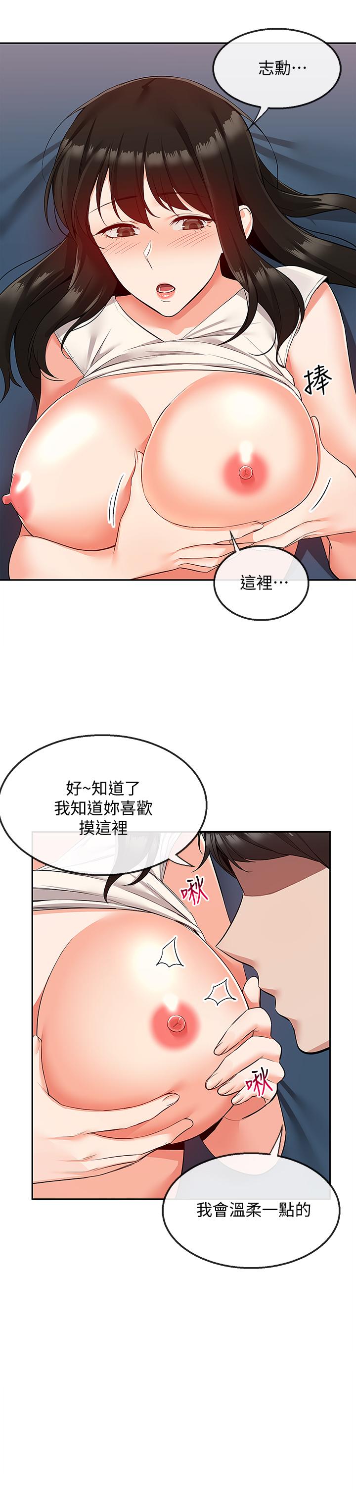 《深夜噪音》漫画 第57話-對我求饒也不會停下