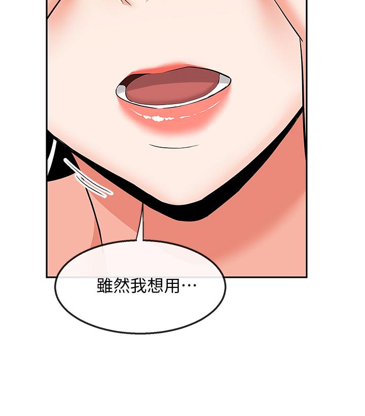 《深夜噪音》漫画 第57話-對我求饒也不會停下