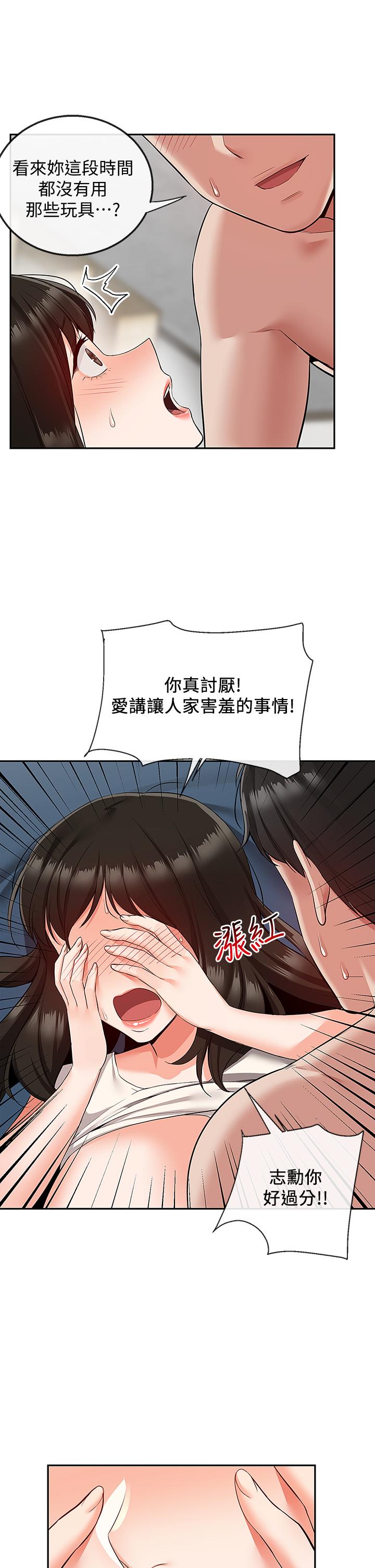 《深夜噪音》漫画 第57話-對我求饒也不會停下
