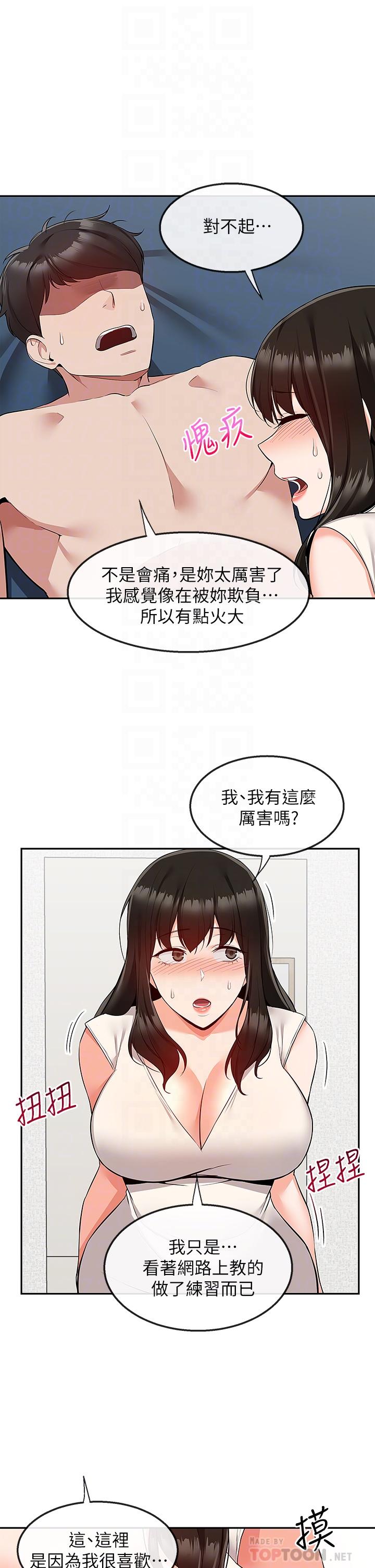 《深夜噪音》漫画 第57話-對我求饒也不會停下