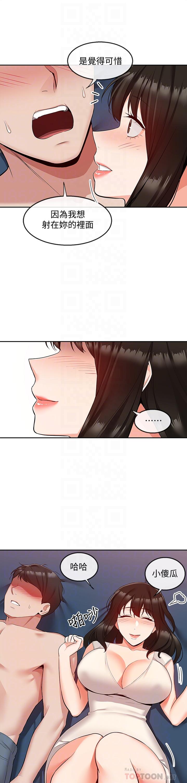 《深夜噪音》漫画 第57話-對我求饒也不會停下