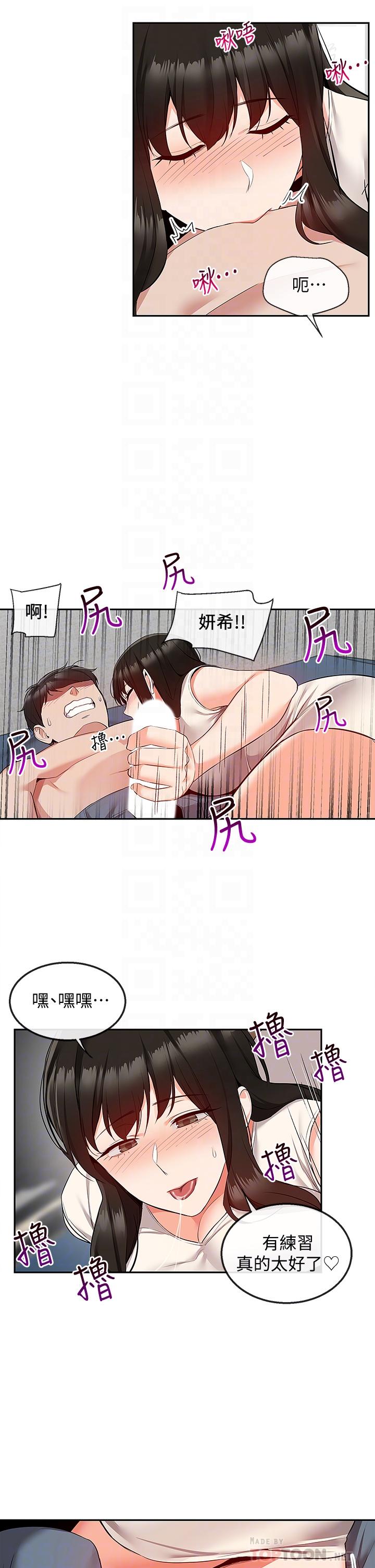 《深夜噪音》漫画 第57話-對我求饒也不會停下