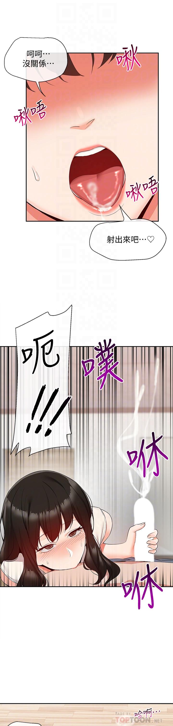 《深夜噪音》漫画 第57話-對我求饒也不會停下