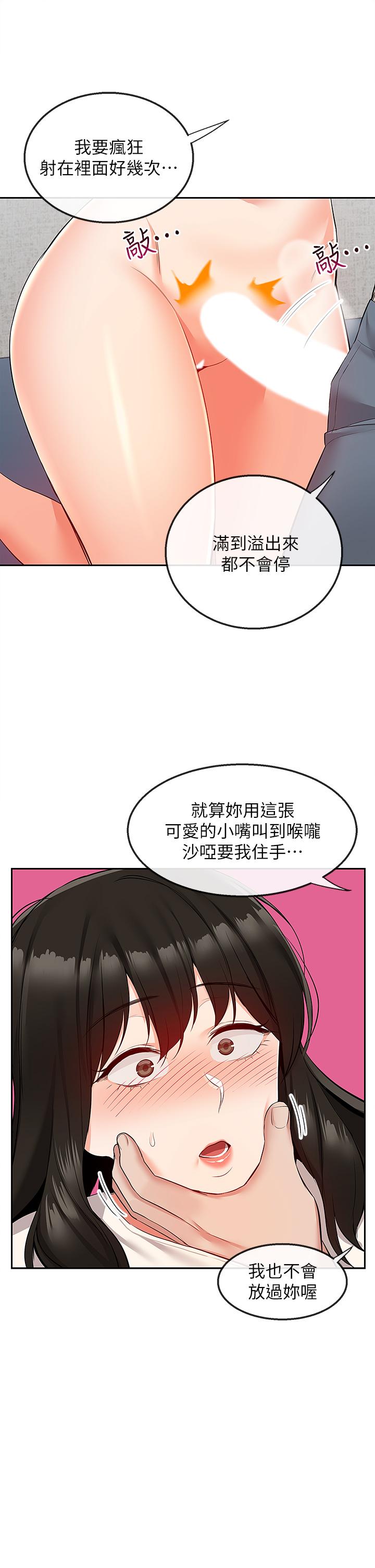 《深夜噪音》漫画 第57話-對我求饒也不會停下
