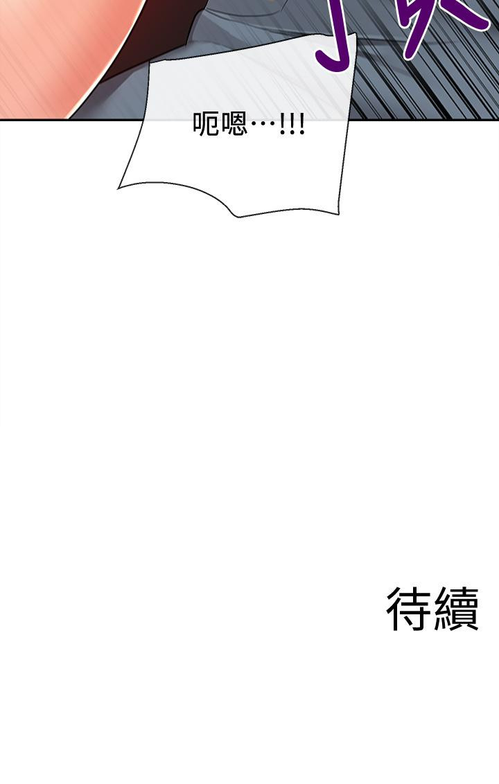 《深夜噪音》漫画 第57話-對我求饒也不會停下