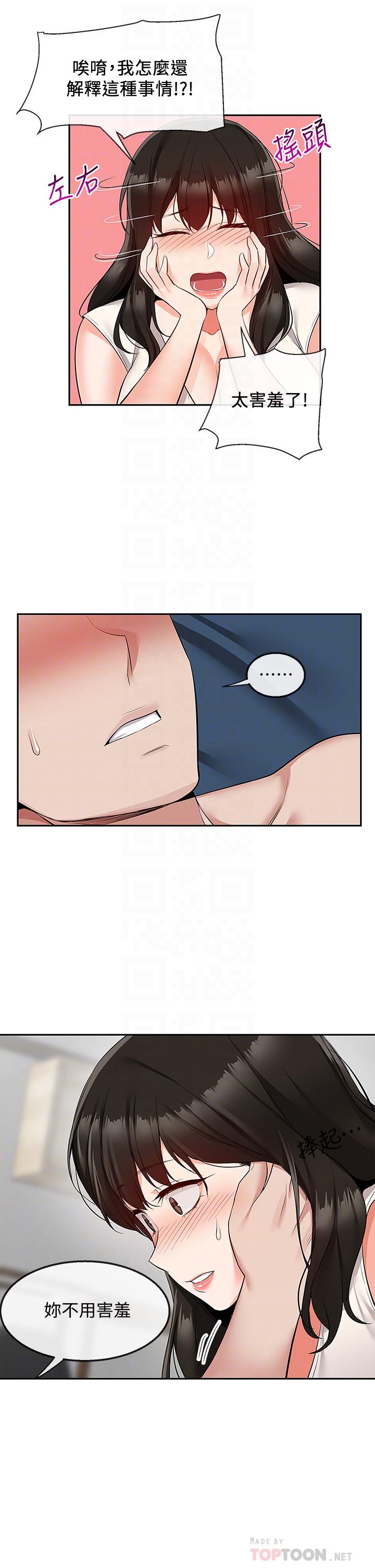 《深夜噪音》漫画 第57話-對我求饒也不會停下