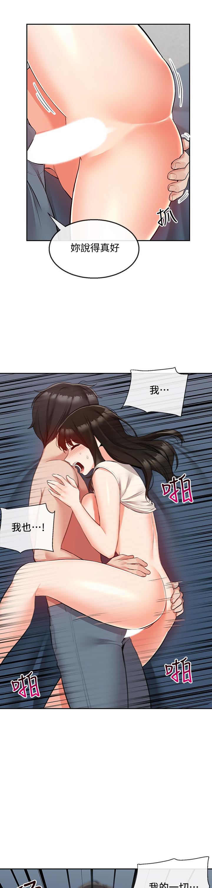 《深夜噪音》漫画 第58話-我的一切都屬於你