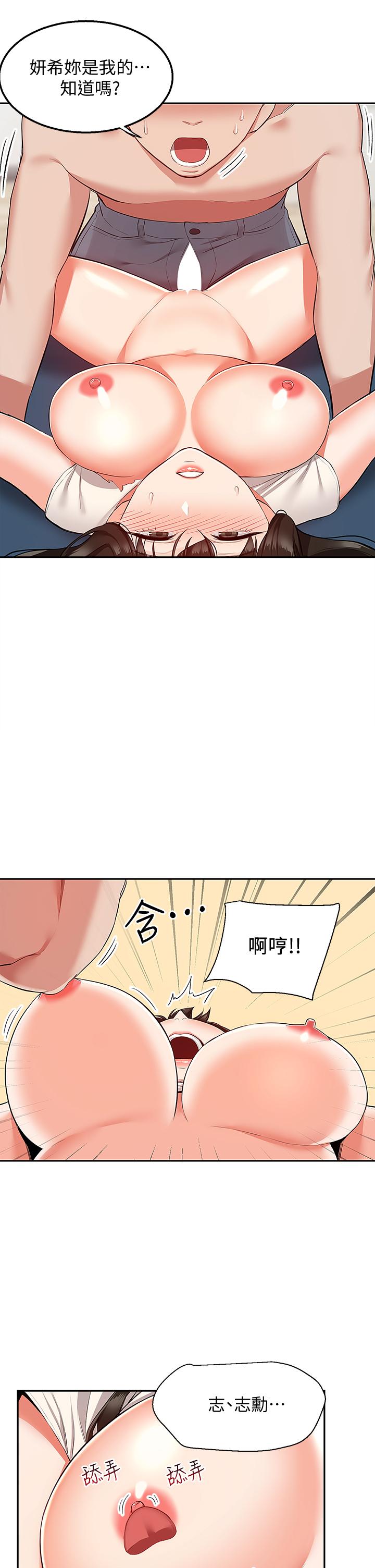 《深夜噪音》漫画 第58話-我的一切都屬於你