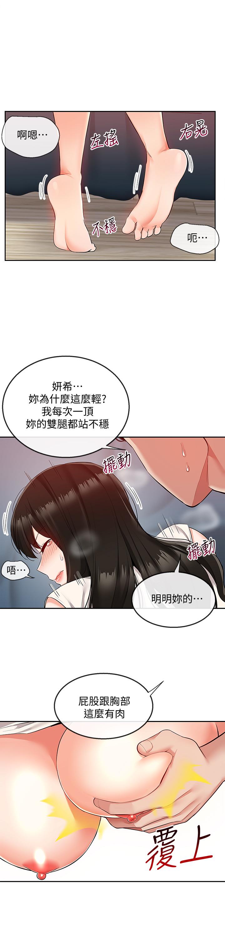 《深夜噪音》漫画 第58話-我的一切都屬於你