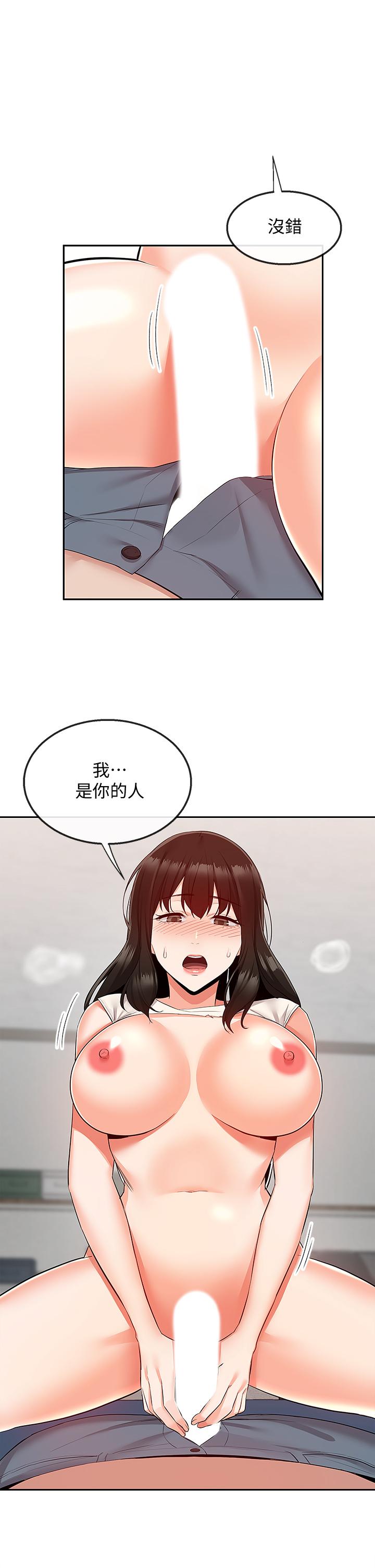 《深夜噪音》漫画 第58話-我的一切都屬於你