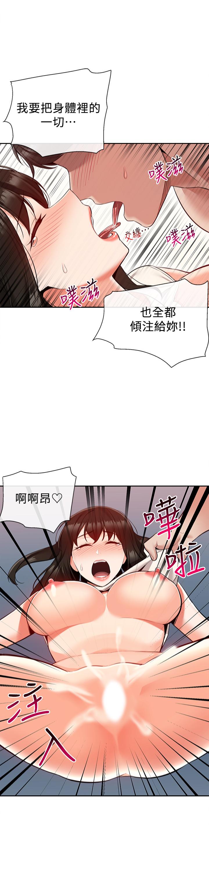 《深夜噪音》漫画 第58話-我的一切都屬於你