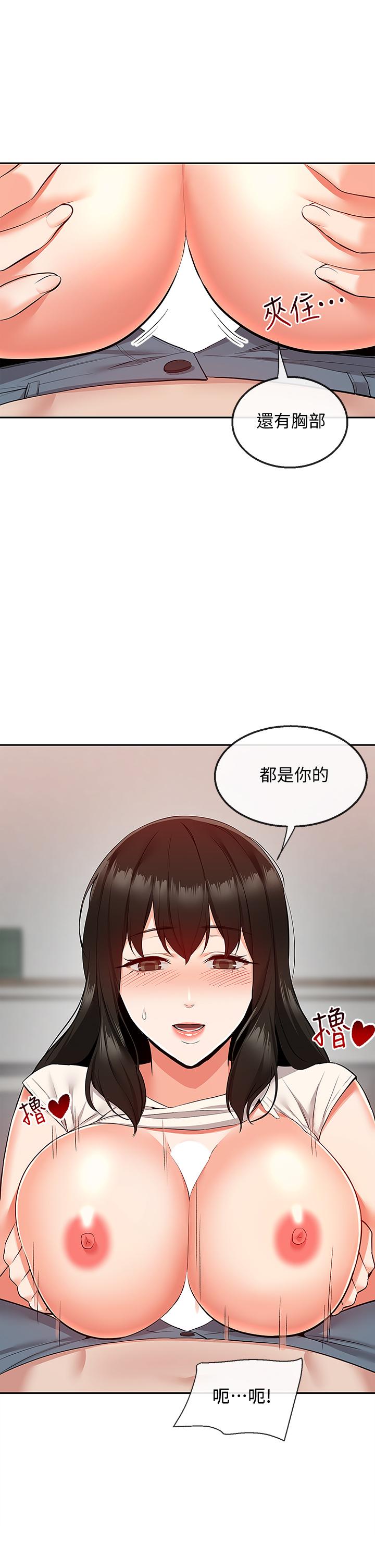 《深夜噪音》漫画 第58話-我的一切都屬於你
