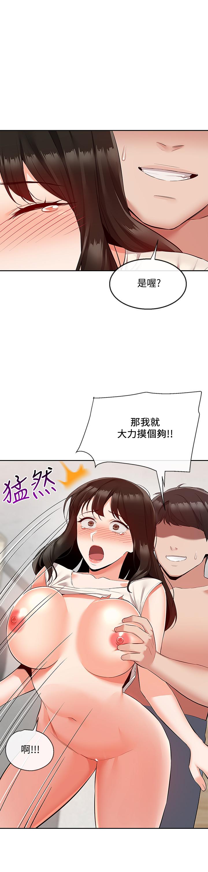 《深夜噪音》漫画 第58話-我的一切都屬於你