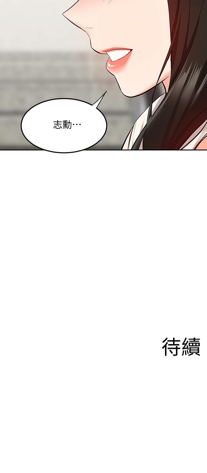 《深夜噪音》漫画 第58話-我的一切都屬於你
