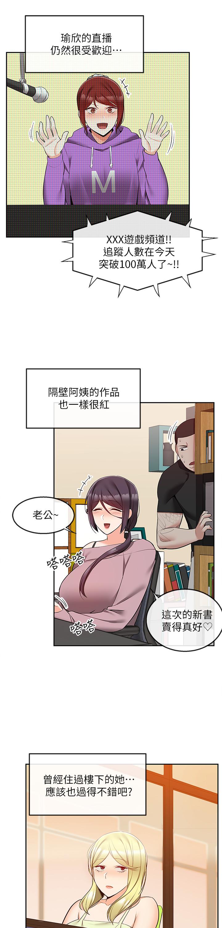 《深夜噪音》漫画 第59話111最終話-會被鄰居聽到的