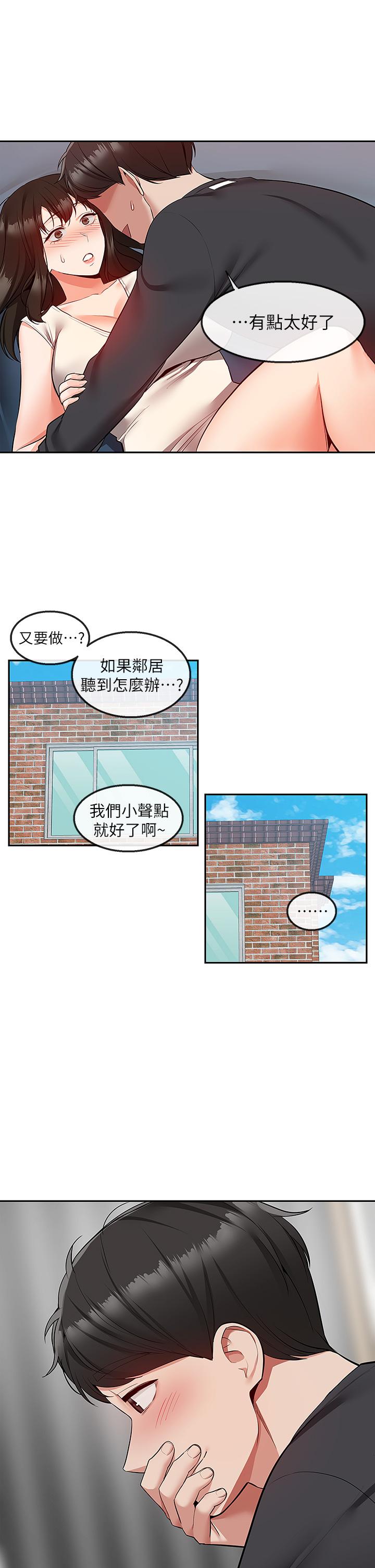 《深夜噪音》漫画 第59話111最終話-會被鄰居聽到的