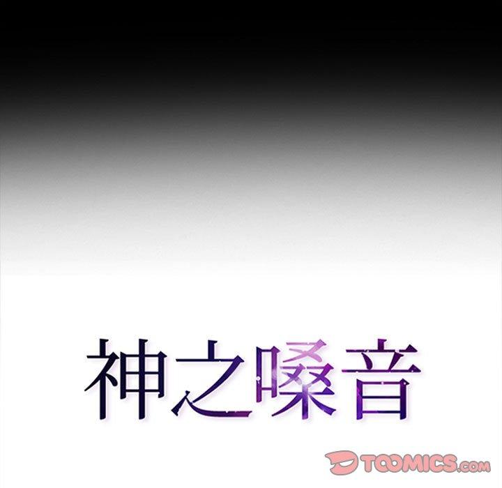 《神之嗓音》漫画 第49話